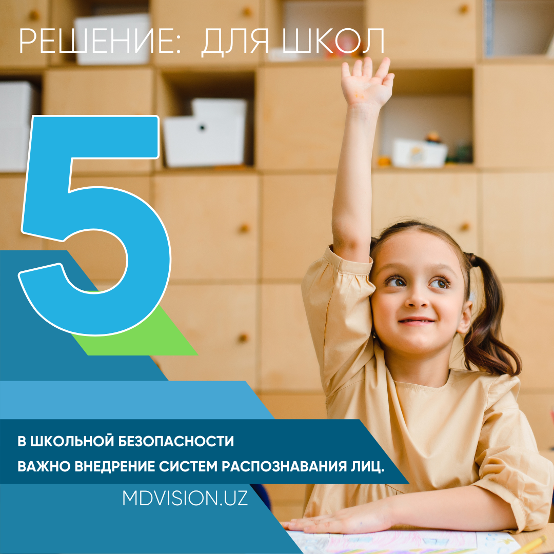Одним из последних новшеств в школьной безопасности является внедрение систем распознавания лиц. 