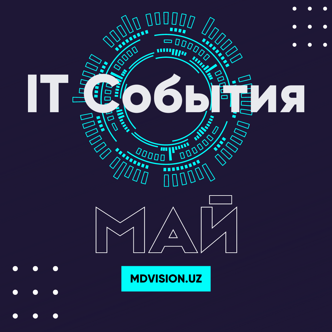 Обзор ИТ событий за май 2023 года.